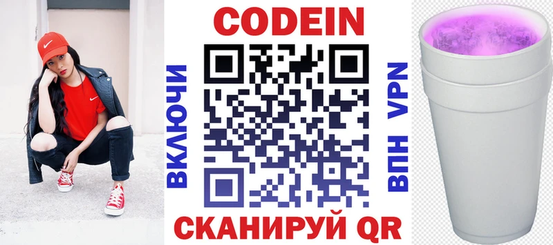 как найти   Минусинск  площадка формула  Codein Purple Drank 